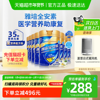 雅培全安素肠内营养中老年蛋白粉