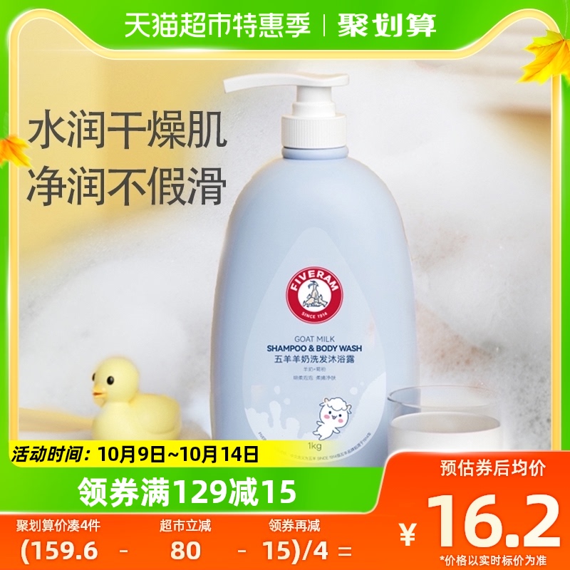 五羊羊奶洗发水沐浴露二合一沐浴乳洗澡洗头洗护1L滋润温和家庭装使用感如何?