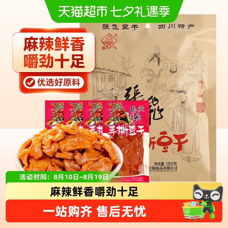 张飞手撕豆干四川特产麻辣豆腐干豆干小零食小包装小吃辣条