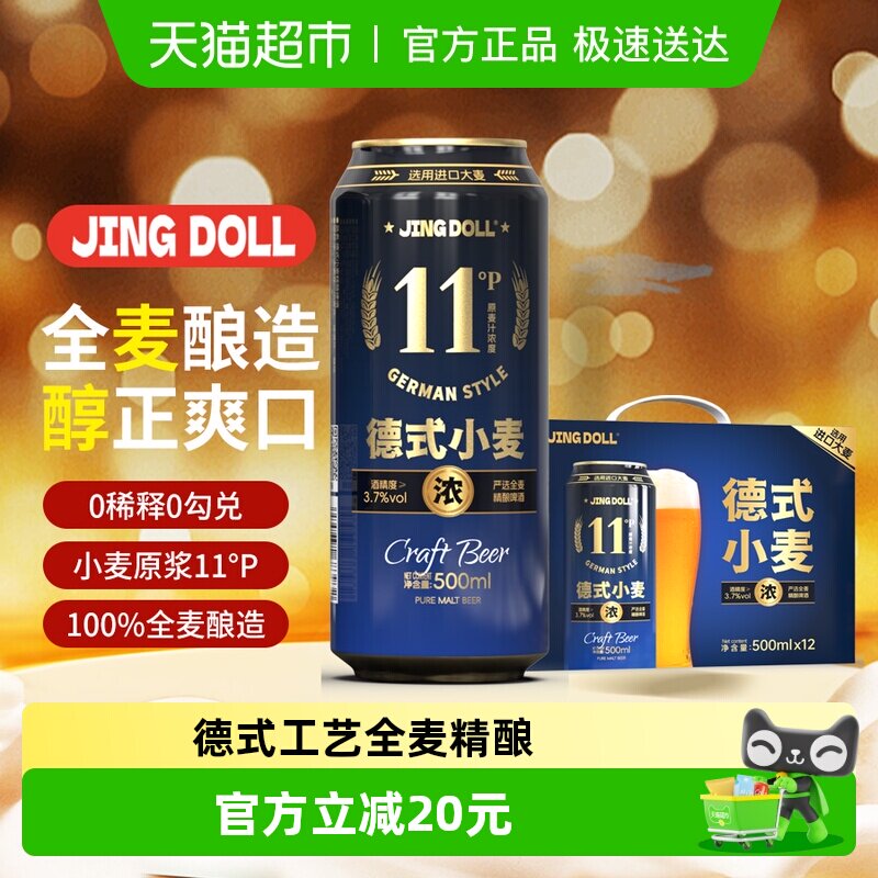 猫超，叠2福袋，陶金币后，16亓 INGDOLL11P小麦精酿500ml*