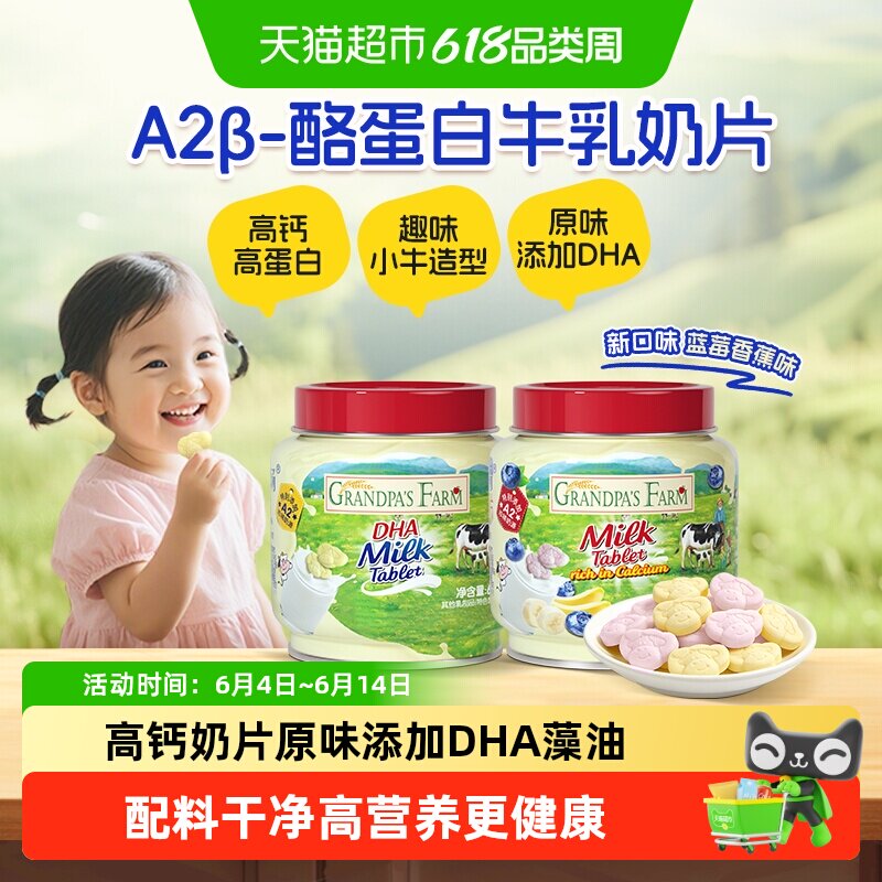 爷爷的农场DHA高钙奶片奶贝牛乳奶片添加藻油宝宝零食儿童零食
