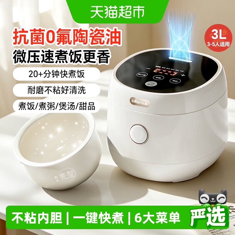 小熊电饭煲家用1-2-5人智能快煮饭锅预约定时多功能柴火饭煲3L