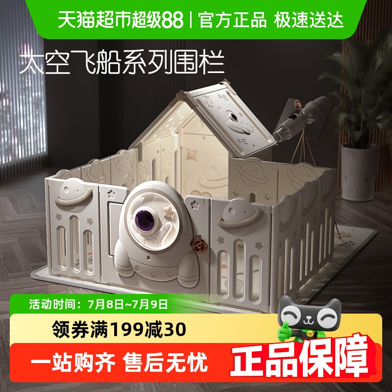 乐亲星空房太空游戏儿童防护栏