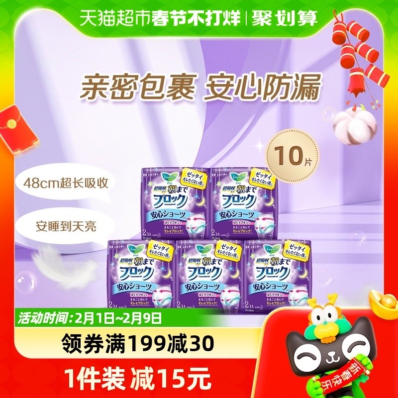 进口花王乐而雅卫生巾安睡裤M码共10片裤型卫生巾姨妈巾