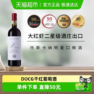 菲丝娜锡耶纳基安蒂红葡萄酒DOCG高端送礼礼品750ml×1瓶 进口