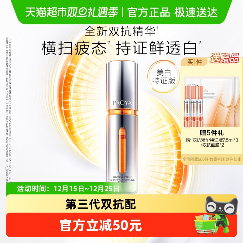 【易烊千玺同款】珀莱雅双抗精华透亮特证版抗氧化抗糖面部提亮