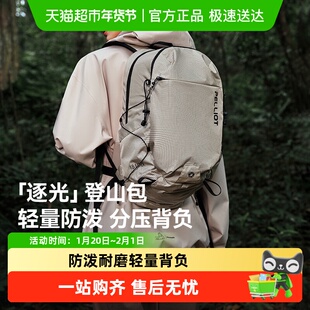 【逐光】伯希和户外登山背包大容量轻量化徒步通勤防泼水双肩背包
