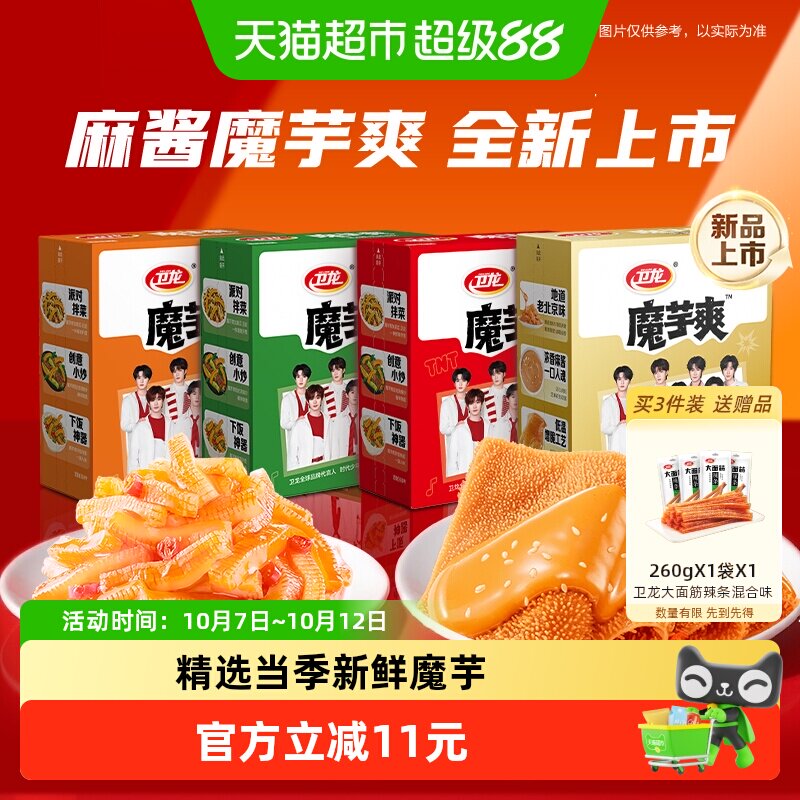 卫龙魔芋爽麻酱素毛肚辣条香辣脆爽口弹混合口味素肉解馋小零食