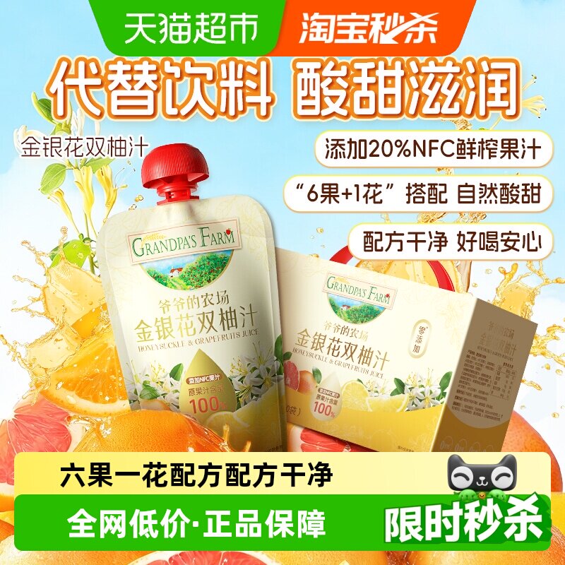爷爷的农场金银花柚子汁宝宝饮品儿童饮料含NFC果汁饮料儿童牛奶