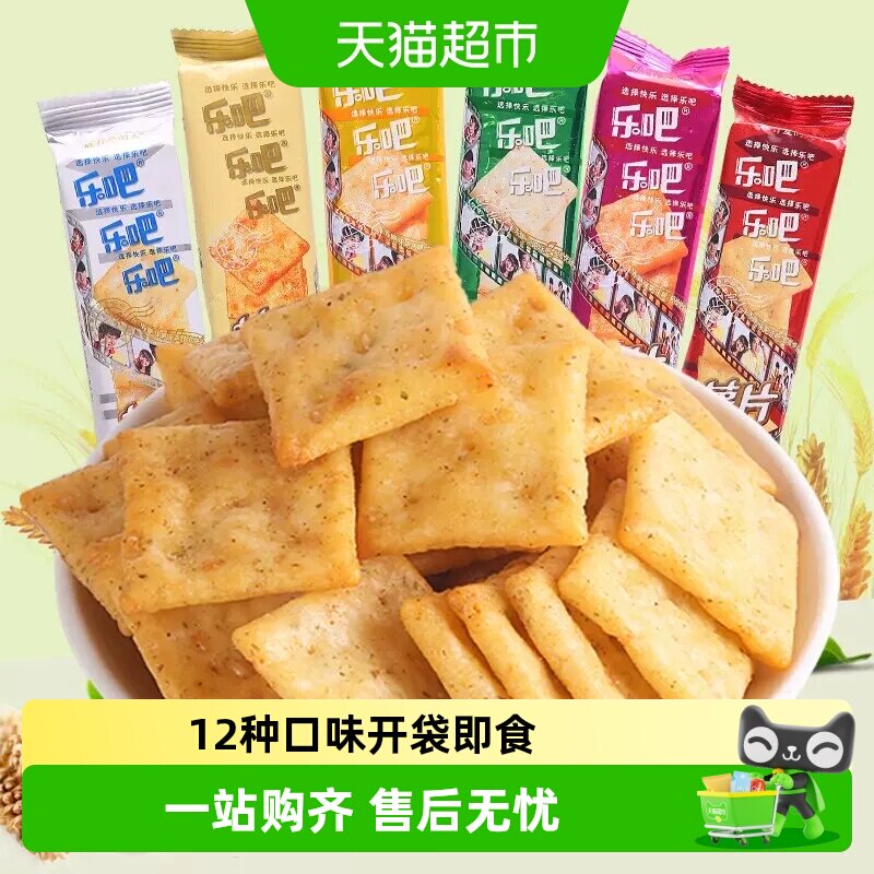 乐吧薯片多味混搭非油炸硬脆组合装膨化解馋零食礼包