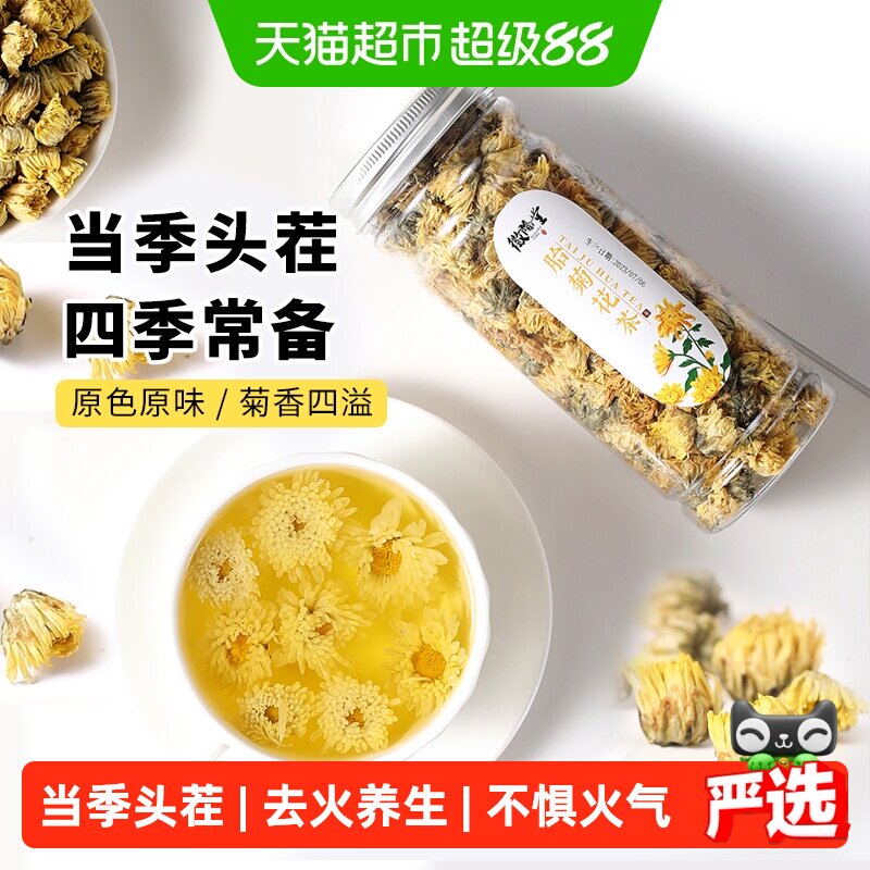 徽隆堂一级花茶胎菊养生消火菊花茶新菊花搭金银花头茬新鲜袋泡