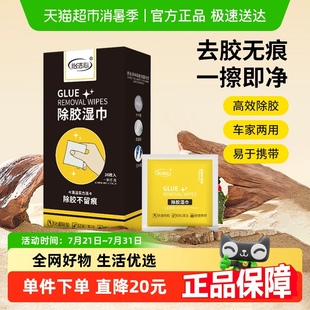 怡洁心除胶湿巾万能家用去胶印残胶地板汽车玻璃除胶剂超强力神器