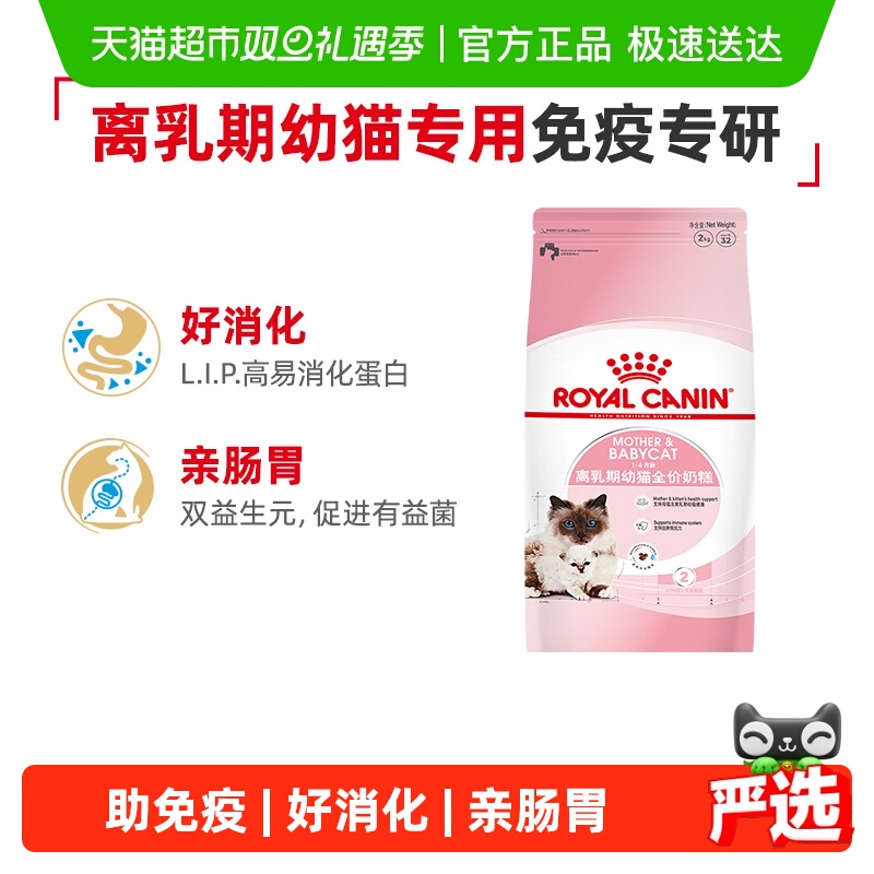 皇家BK34孕猫及1-4月期幼猫粮2kg离乳期奶糕官方正品