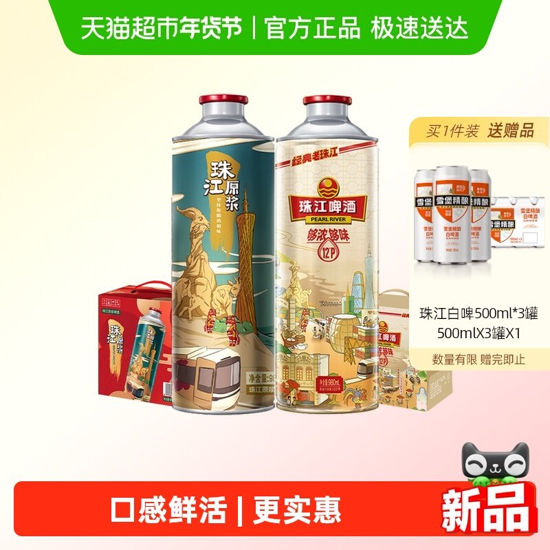 珠江啤酒11度原浆啤酒鲜啤扎啤高麦汁浓度12P老珠江啤酒手拎礼盒