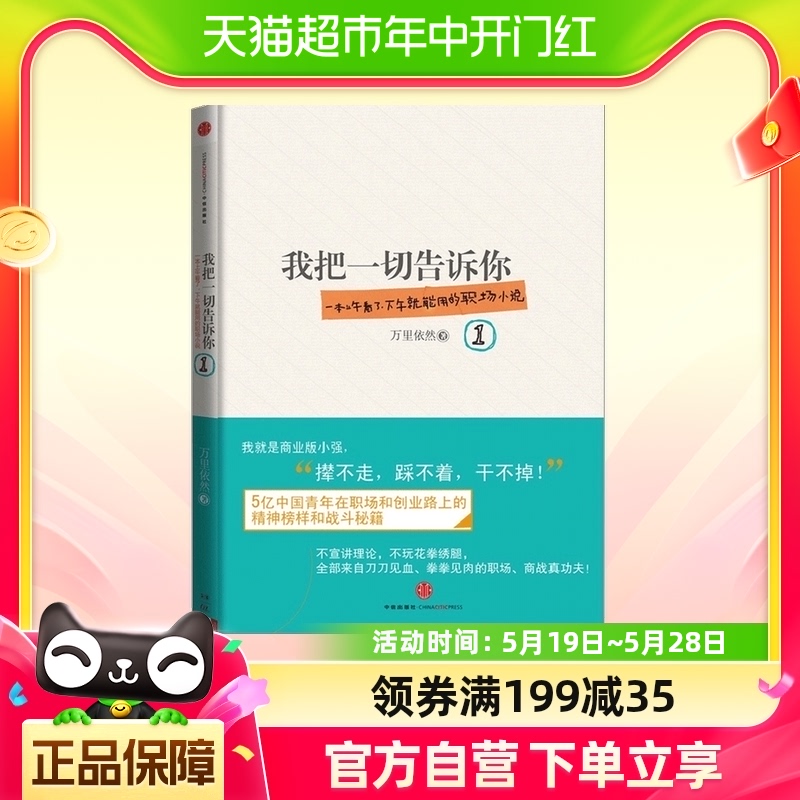 我把一切告诉你.1 书籍/杂志/报纸 职场小说 原图主图