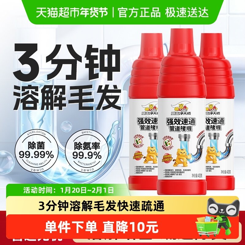 威王净大师管道疏通剂强力溶解通下水道马桶厕所除臭堵塞厨房油污,洗护清洁剂/卫生巾/纸/香薰,管道疏通剂,淘宝优惠券,粉丝福利购,淘宝优惠卷