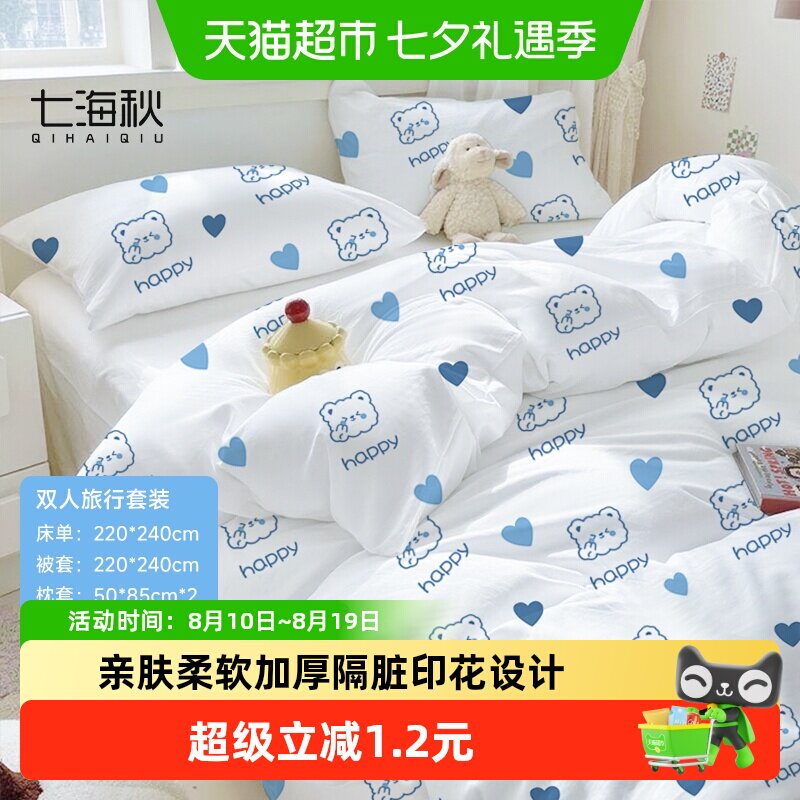 七海秋一次性床上四件套床单被罩枕套被套住酒店旅行加厚双人隔脏
