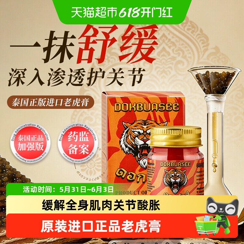 泰国老虎膏透骨膏原装进口缓解酸胀按摩舒筋透骨膏活络发热关节
