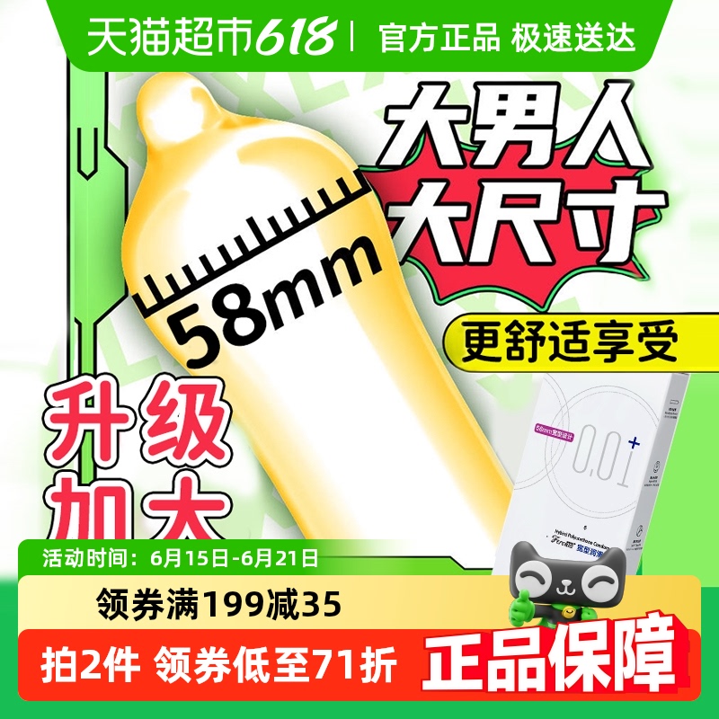 菲罗尼亚大号001超薄裸入避孕套
