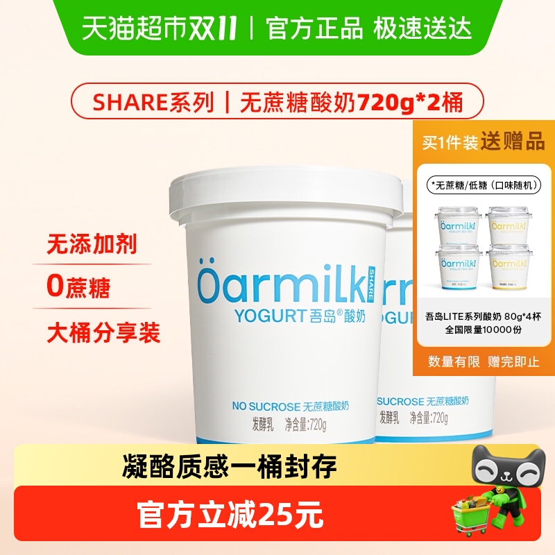 Oarmilk无蔗糖低糖酸奶