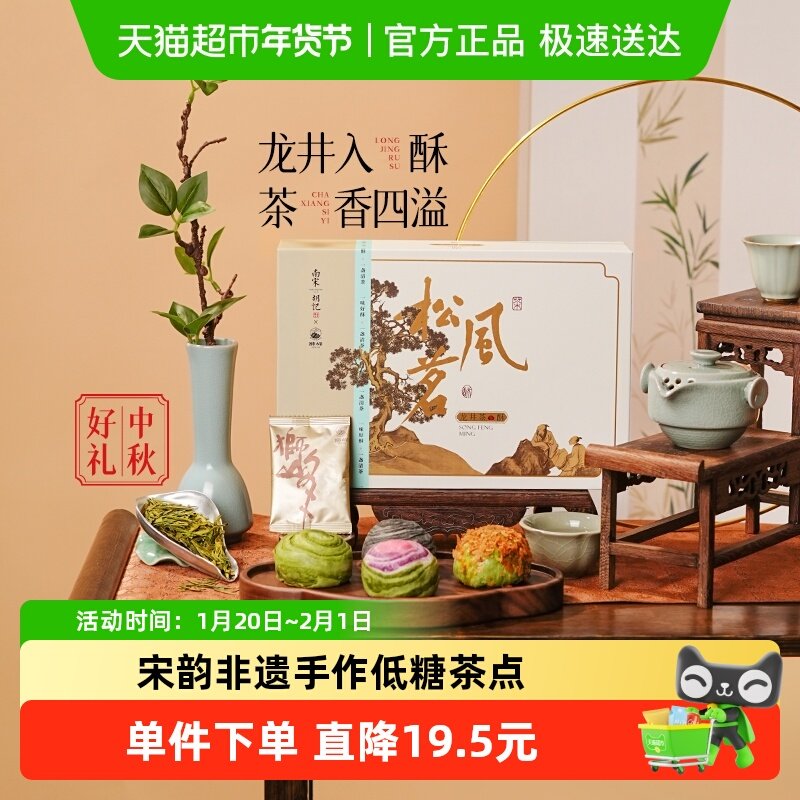 南宋胡记西湖特产糕点酥饼龙井茶酥礼盒装休闲茶点年货伴手礼220g,零食/坚果/特产,中式糕点/新中式糕点,淘宝优惠券,粉丝福利购,淘宝优惠卷