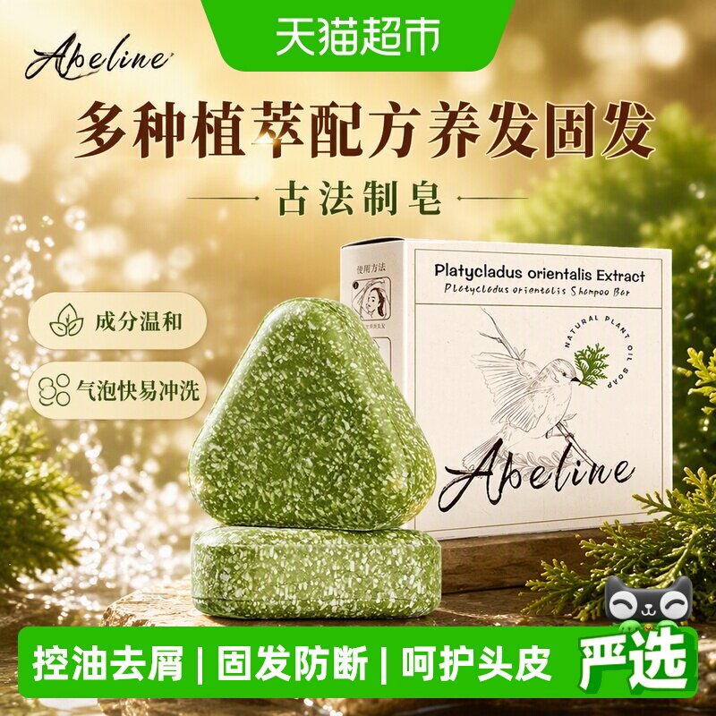 APPERLEY侧柏叶氨基酸皂养发控油图片
