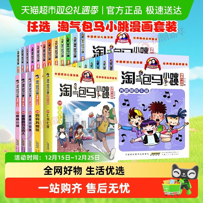 任选淘气包马小跳漫画系列新华