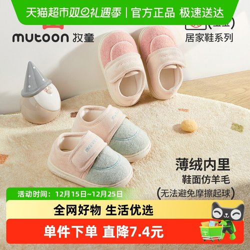 牧童宝宝加绒保暖棉拖鞋