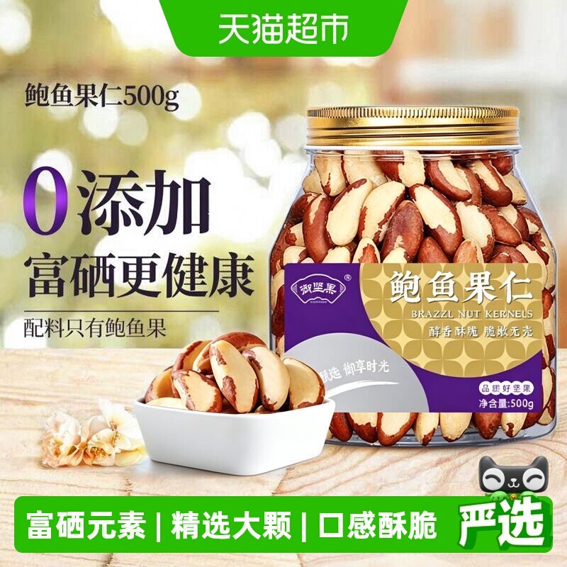 御坚果巴西鲍鱼果仁图片