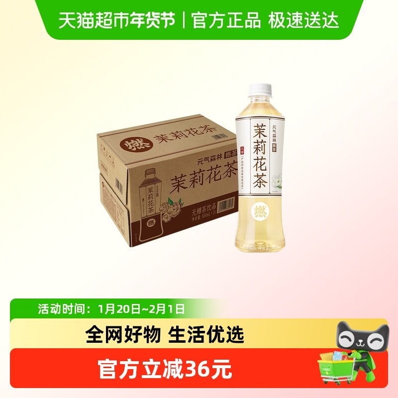 元气森林燃茶乌龙茶无糖饮料茉莉花茶整箱礼品专用,咖啡/麦片/冲饮,调味茶饮料,淘宝优惠券,粉丝福利购,淘宝优惠卷