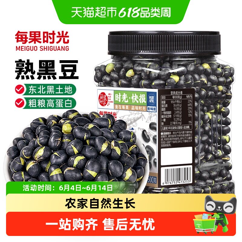 每果时光新货盐炒黑豆罐装即食原味香酥熟孕妇坚果炒货零食下酒菜