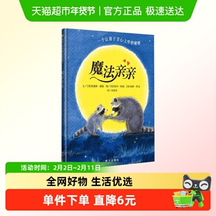 魔法亲亲02 奥黛莉·潘恩 著 儿童绘本