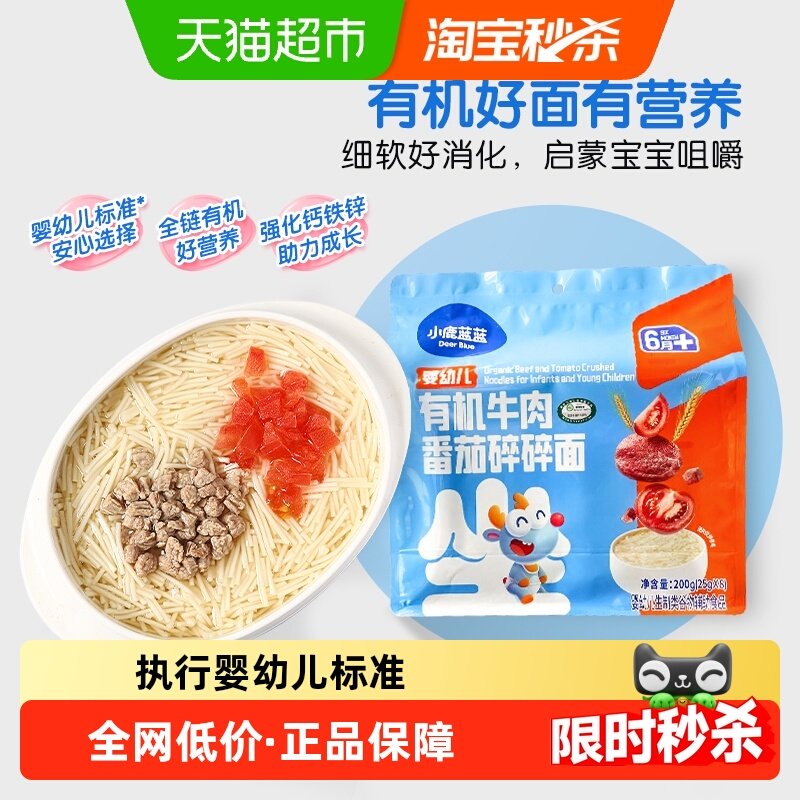小鹿蓝蓝婴儿有机碎碎面宝宝辅食儿童不加食用盐面条,婴童食品,面条,淘宝优惠券,粉丝福利购,淘宝优惠卷