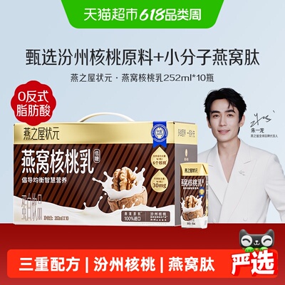 燕之屋状元燕窝核桃乳专利燕窝肽