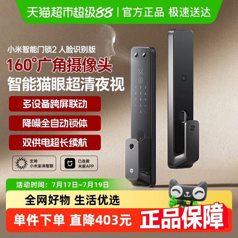 小米全自动智能门锁2人脸识别版