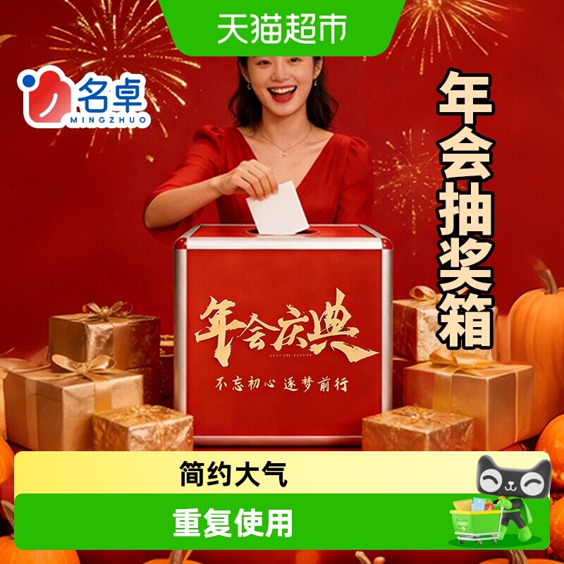 名卓亚克力抽奖箱便携易提图片