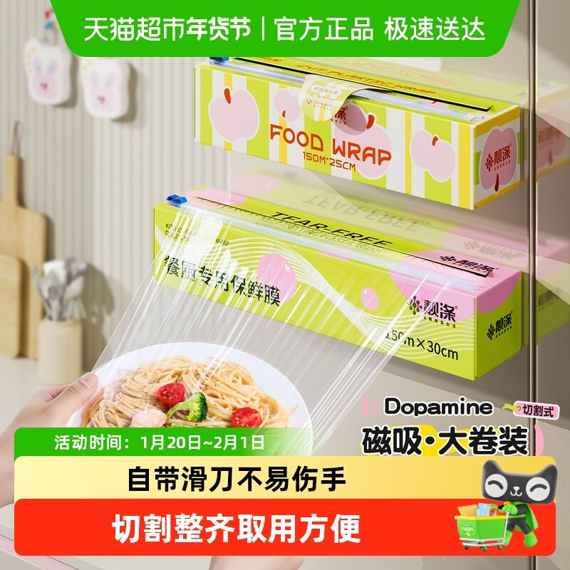 保鲜膜加厚家用食品级耐高温切割盒装加长经济型,餐饮具,保鲜膜,淘宝优惠券,粉丝福利购,淘宝优惠卷