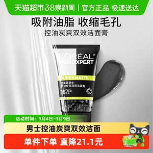 【下拉领淘金币】欧莱雅男士炭爽双效控油洁面膏深洗面奶100ml