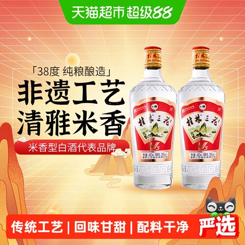桂林三花38度传统工艺480ml*2瓶