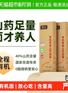 张宝山40%有机铁棍山药挂面面条儿童面300g*3盒怀淮山药非遗传承