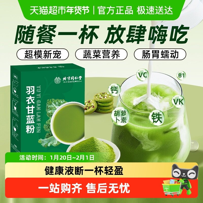 羽衣甘蓝粉冲饮青汁果蔬菜粉奶昔代餐饱腹健身轻体搭酸奶燕麦片,咖啡/麦片/冲饮,天然粉粉食品,淘宝优惠券,粉丝福利购,淘宝优惠卷