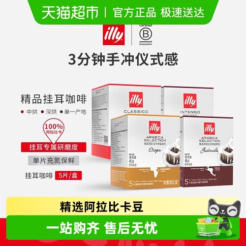 illy意利挂耳黑咖啡手冲咖啡豆粉