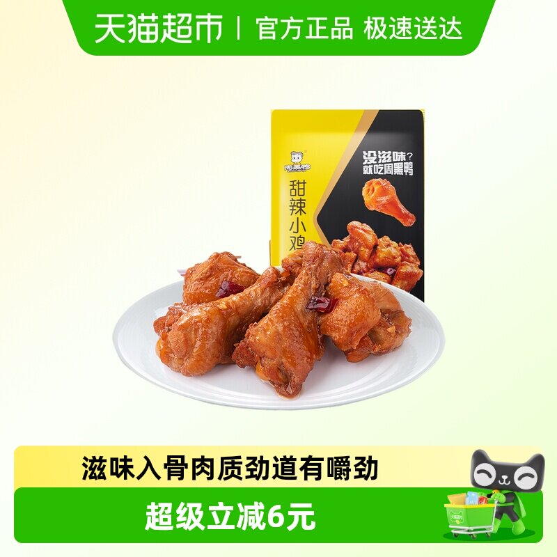 周黑鸭甜辣鸡翅根100g小鸡腿鸡肉零食小吃宿舍追剧