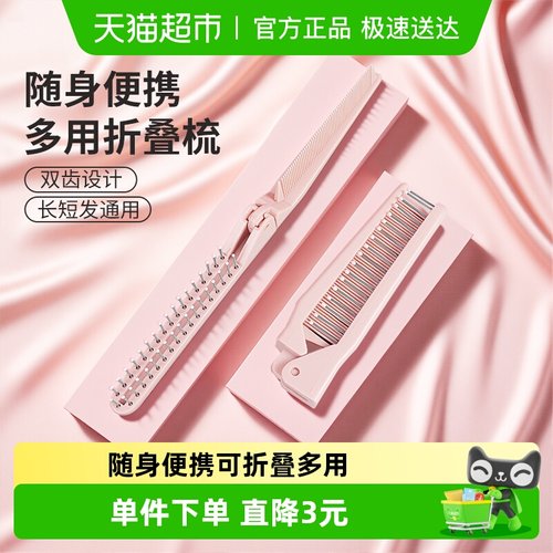 折叠梳便捷随身迷你旅行梳子