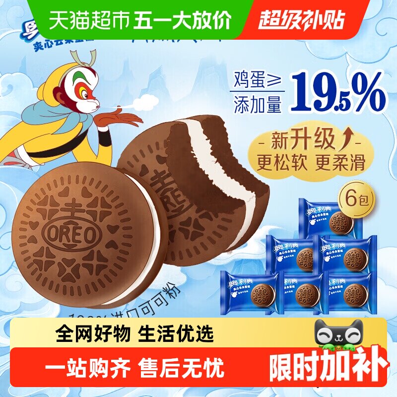 奥利奥夹心云朵蛋糕香草牛乳味草莓巧克力花生酱味早餐糕点