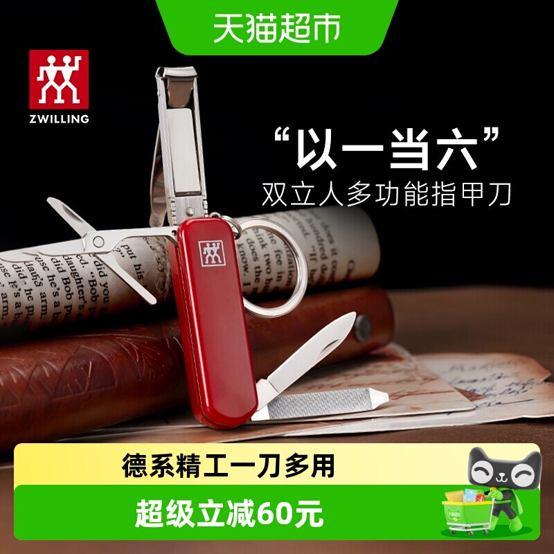 德国双立人多功能军刀指甲刀单个可折叠不锈钢指甲钳礼品家用