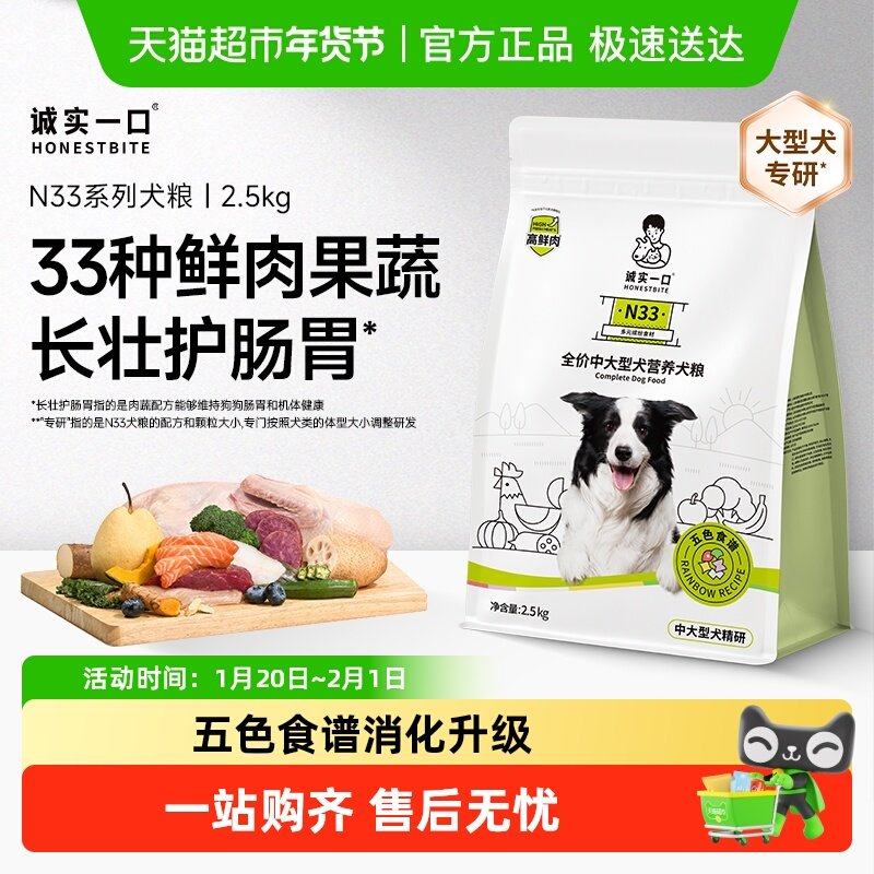 【鲜肉升级】诚实一口N33鲜肉犬粮护肠胃无谷高蛋白大型犬犬粮,宠物/宠物食品及用品,狗全价膨化粮,淘宝优惠券,粉丝福利购,淘宝优惠卷
