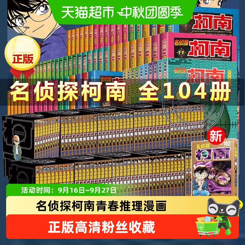 名侦探柯南漫画系列全套1-105 青山剛昌小学生悬疑探案推理漫画书
