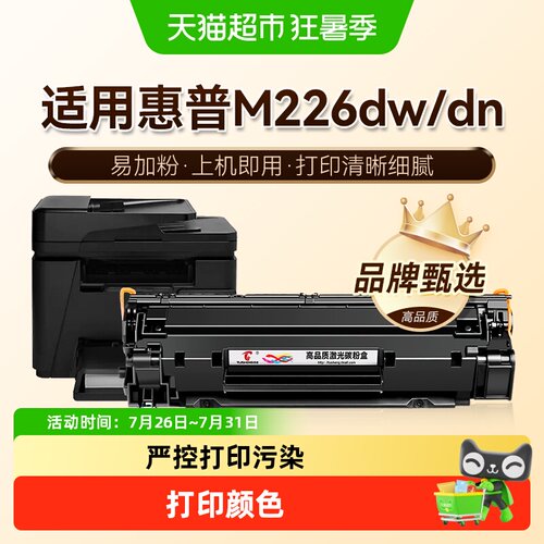 图盛惠普M226dn打印机
