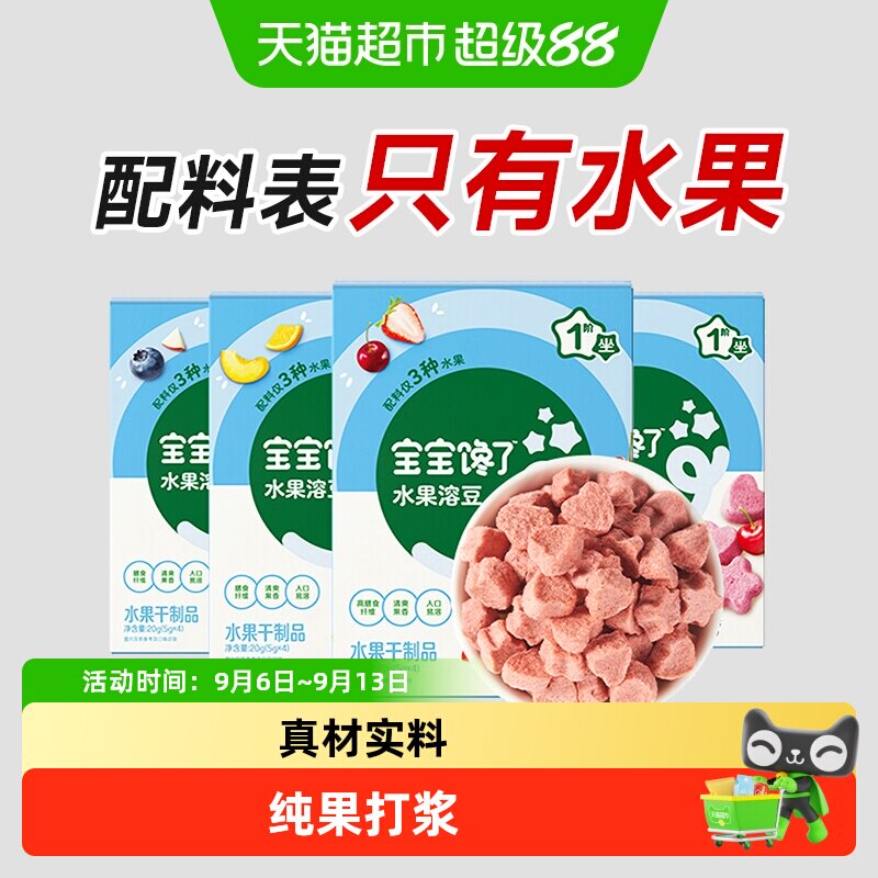 宝宝馋了水果溶豆无白糖添加儿童零食配6个月婴儿幼儿辅食食谱